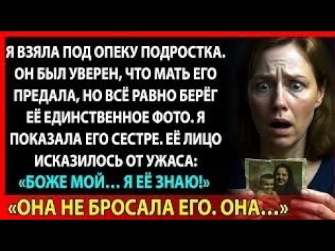 Видео: Старое фото приёмного сына раскрыло тайну его матери, пропавшей 10 лет назад