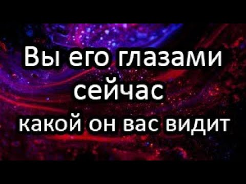 Видео: 🥰💯Какое впечатление вы на него производите? ⓉⒶⓇⓄ