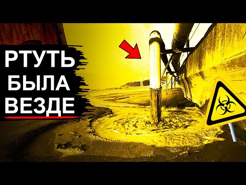 Видео: Самая страшная ртутная катастрофа в мире