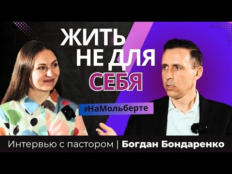 Видео: Баланс семьи и служения.Ошибки которые Формируют.Пение при смерти | Богдан Бондаренко | #НаМольберте