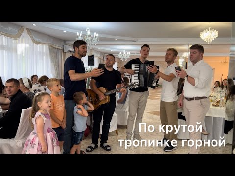 Видео: По крутой тропинке горной.