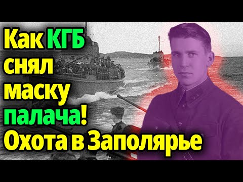 Видео: ШОК! Палач из Белоруссии 20 лет скрывался на Севере — КГБ нашёл!