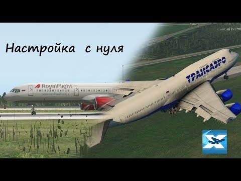 Видео: Xplane 11 - для новичков / установка плагинов и сценариев