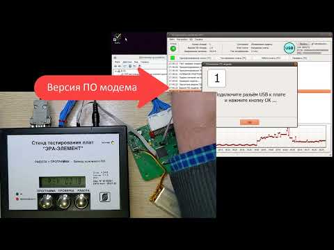 Видео: Стенд для тестирования плат "Эра-Элемент" - Тестирование платы