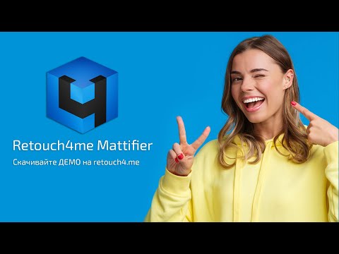 Видео: Retouch4me Mattifier: удаление жирного блеска с фото за 1 клик!
