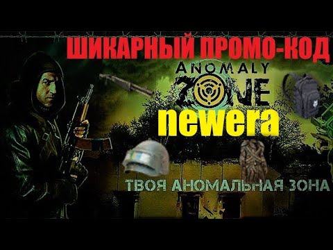 Видео: ⭐Anomaly Zone ⭐Выживаем 👍 До 29.09 .  Промо-код   ///   newera   ///