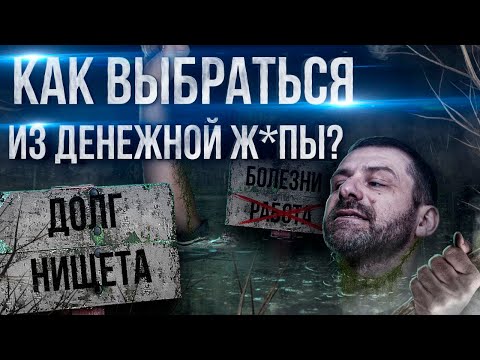 Видео: Что мешает стать богатым? Маленькая Зарплата и Плохая работа | Как выбраться из нищеты?