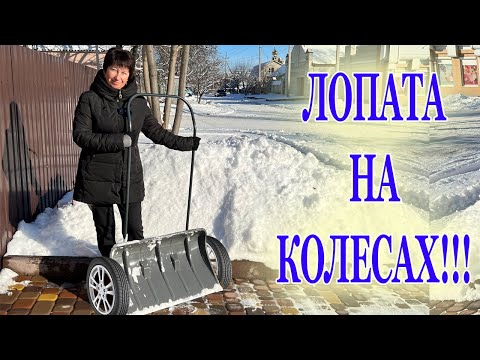 Видео: Купил жене ЛОПАТУ НА КОЛЕСАХ и теперь не выхожу из дома!!!