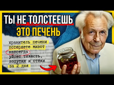 Видео: Жир в печени уйдет за 48 часов. Живот исчез навсегда - делайте это каждое утро
