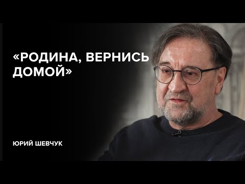 Видео: Юрий Шевчук: «Родина, вернись домой» // «Скажи Гордеевой»