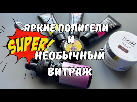 Видео: Маникюрные покупки. Никакого нюда.