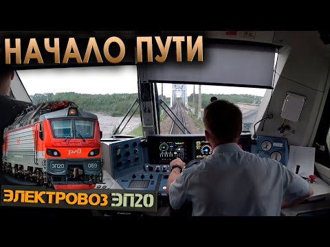 Видео: Отправляемся из Кеми 🚉 На электровозе ЭП20