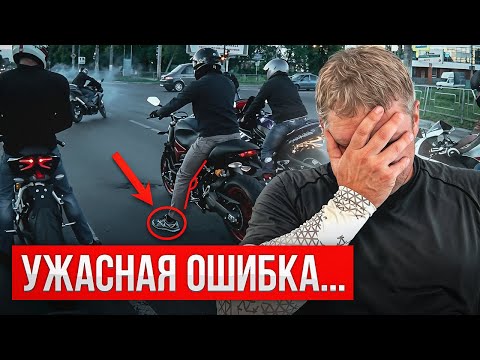 Видео: Не Катайся На Мотоцикле, Пока Не Посмотришь Это Видео! Главные ошибки...