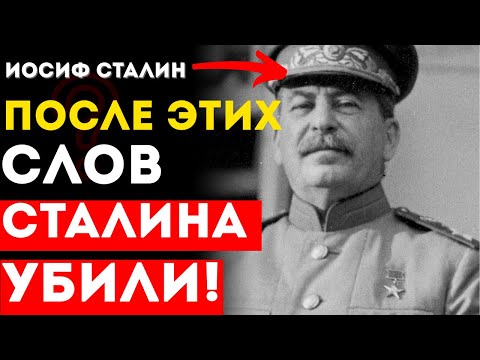 Видео: ЗАПРЕЩЁННАЯ РЕЧЬ СТАЛИНА: её скрывали 70 лет!