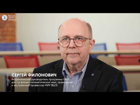 Видео: Программа General Management Program (GMP): «Бизнес-лидер будущего» Высшей школы бизнеса НИУ ВШЭ