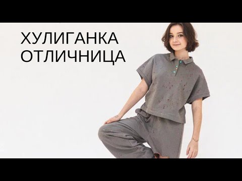 Видео: Костюмы хулиганка и отличница 