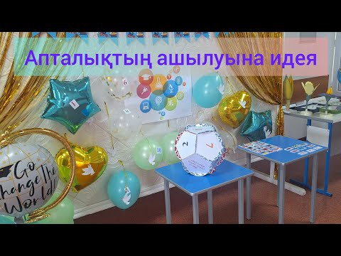 Видео: Апталықтың ашылуына идея. Жаратылыстану ғылымдары апталығы