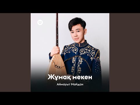 Видео: Жұмақ мекен