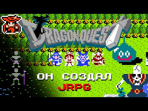 Видео: Японцы делали свою Ультиму, а получился новый жанр - первая jRPG в мире - Dragon Quest [обзор]
