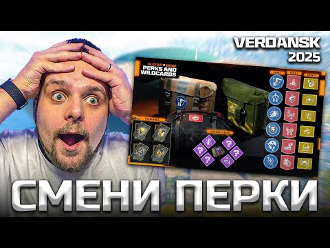 Видео: Огромная ошибка с перками в Warzone | Прекратите использовать перки, которые не помогают