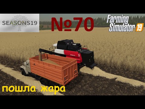 Видео: Farming Simulator 19: Ягодное №70