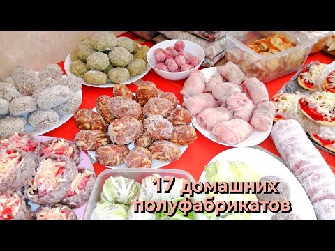 Видео: ЗАГОТОВКИ В МОРОЗИЛКУ🥦 // ДОМАШНИЕ ПОЛУФАБРИКАТЫ🥩 //ЭКОНОМИМ ВРЕМЯ НА КУХНЕ🍕