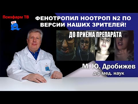 Видео: Фенотропил - ноотроп N2 по версии наших зрителей!