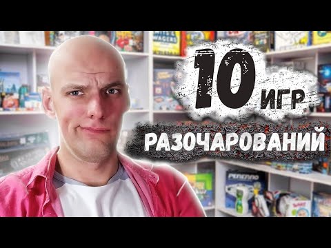 Видео: Настольные игры разочарование в 2023 году