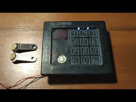 Видео: КС-ДОМОФОН | Как включить автосбор ключей?