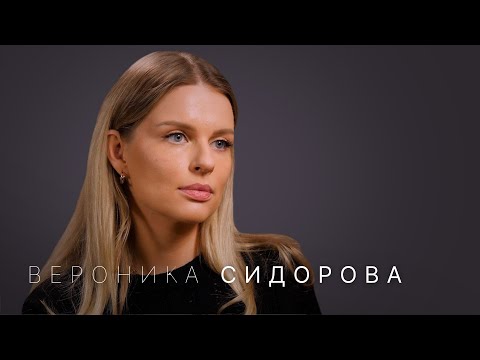 Видео: Вероника Сидорова: как жить в новой реальности, страх неизвестности, стыд и агрессия