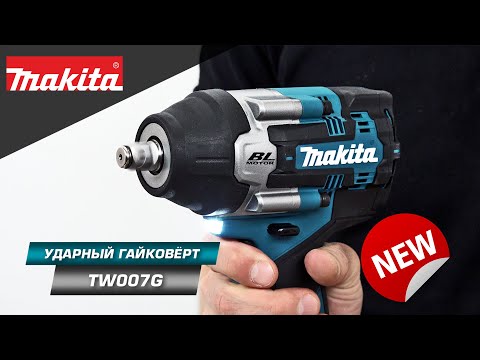 Видео: Makita TW007GZ Мощнейший аккумуляторный ударный гайковерт 1/2" XGT 40V MAX НОВИНКА MAKITA 2021