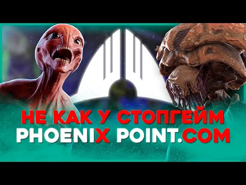 Видео: @StopGameRu НЕ ПРАВ насчет Phoenix Point