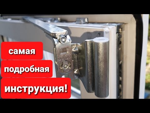 Видео: Как установить на окно механизм проветривания?