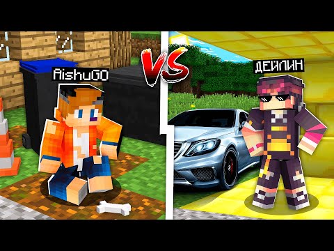 Видео: БОМЖДЫН ӨМІРІ VS БАЙДЫН ӨМІРІ 100% Троллинг Minecraft қазақша майнкрафт казакша