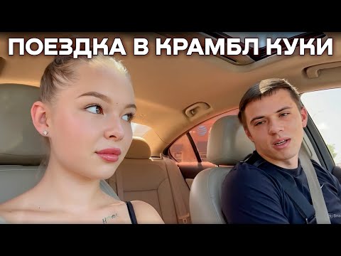 Видео: ЗАХАР И АНГЕЛИНА ЕДУТ В КРАМБЛ КУКИ / mer1tus лучшее