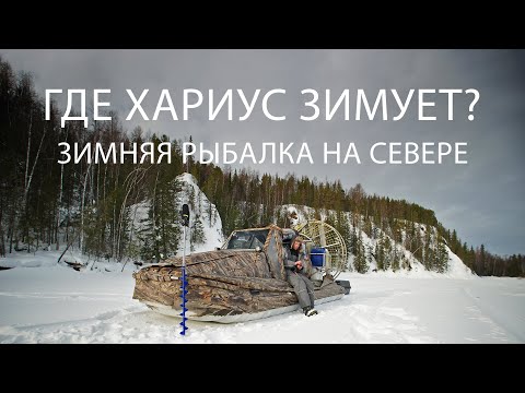 Видео: Ищем хариуса, ловим щук / Возвращаемся за аэролодкой / Борщ на печи / 3 дня в тайге