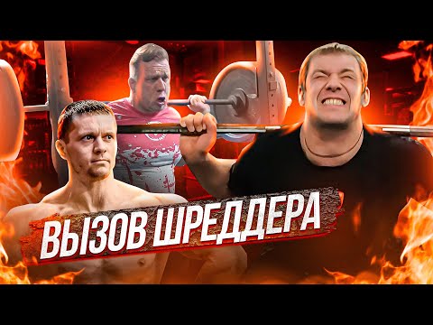 Видео: Ответ на вызов Алексея Шреддера. Приседания 140 кг на 20 за одну минуту.