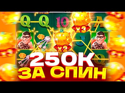 Видео: Я СПЛЮ? ПОЙМАЛ НЕРЕАЛЬНЫЙ ЗАНОС В STICKY PIGGY! 250К ЗА СПИН! ПОЙМАЛ БОНУС ПО 2000Р! СТИКИ ПИГГИ!