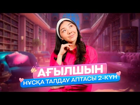 Видео: АҒЫЛШЫН | МИСС АЖАР | DETERMINERS | IDIOMS