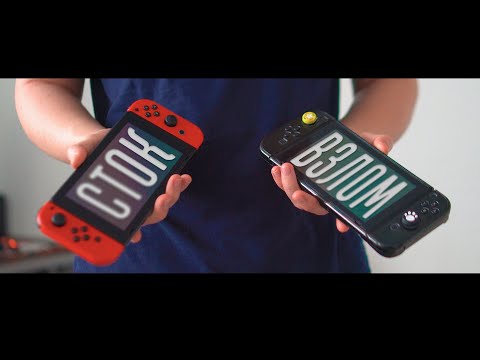 Видео: Сток Switch vs. Hack Switch. Стоит ли оно того?