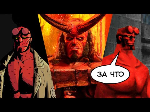 Видео: Хеллбой. История недооценённого героя