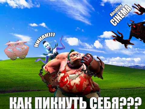 Видео: КАК ПИКНУТЬ ПУДЖА? | ТИХИЙ УЖАС ВЕРХУШКИ ЛАДДЕРА