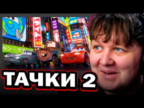 Видео: ЛЕБІГА ДИВИТЬСЯ - мультфільм "ТАЧКИ 2" | Найкраще з перегляду