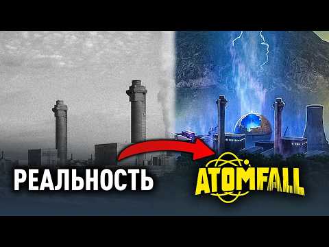 Видео: Катастрофа, стоящая за Atomfall