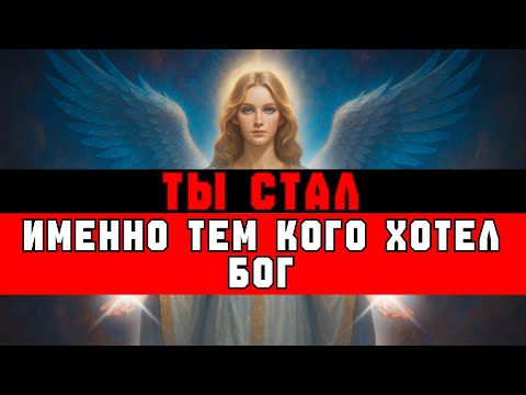 Видео: ИЗБРАННЫЙ, ТЫ СТАЛ ИМЕННО ТЕМ, КОГО ХОТЕЛ БОГ!