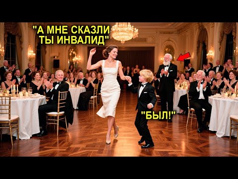 Видео: Официантка Танцует СТЕП С Его Сыном-Инвалидом… Миллиардер Впервые Чувствует, Что Значит Счастье