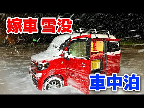 Видео: Сплю в легковой машине жены -11 градусов по Цельсию и 31 см снега Выпущено 3 видео N-VAN[SUB]
