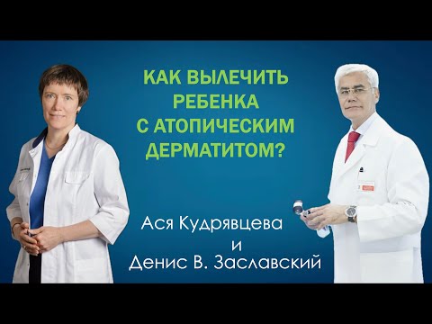 Видео: Несколько слов о наружной и системной терапии атопического дерматита. Ответы на частые вопросы.