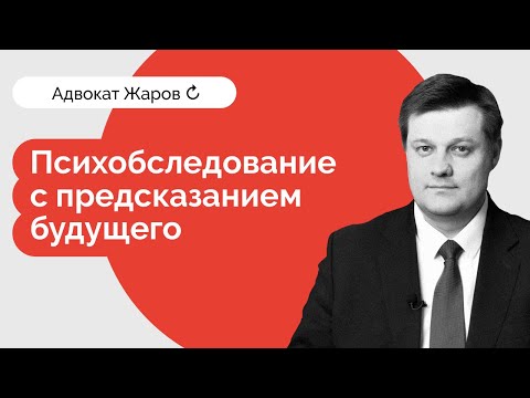 Видео: "Сиротский закон" - психологическое обследование с предсказанием будущего. Что ждет опекунов?