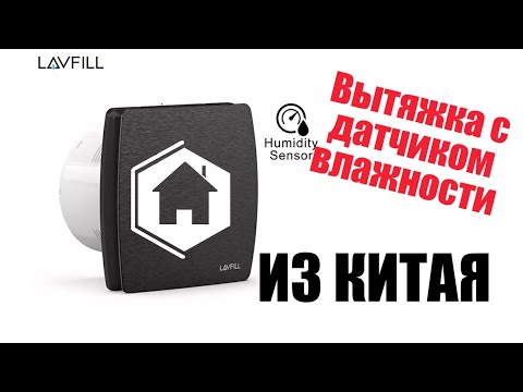 Видео: Вытяжка с датчиком влажности / Вентиляция в мини доме